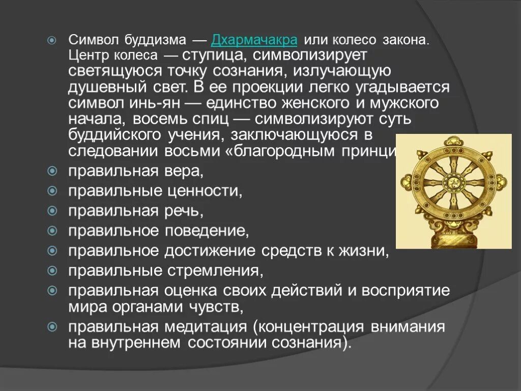 Произведения ставшие символами. Символ буддизма. Основные символы буддизма. Религиозные символы буддизма. Символ буддизма колесо закона.