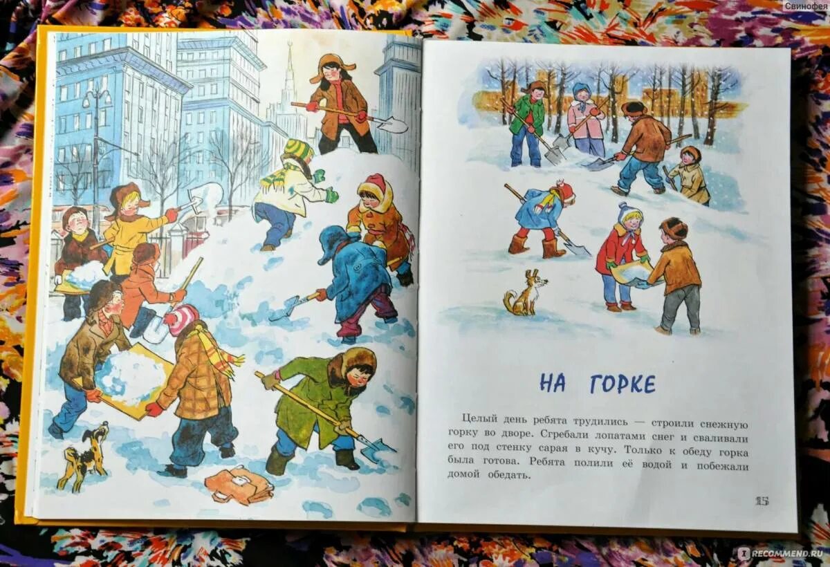 Носов на горке книга. Носов "на горке", «заплатка». На горке текст распечатать. Н. На горке текст распечатать.