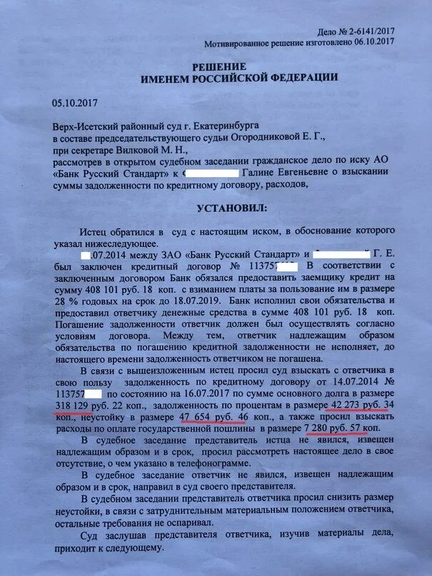 Кто является надлежащим ответчиком. Решение суда пример. Решение суда по гражданскому делу образец. Мотивированное решение суда пример. Мотивированное заявление.