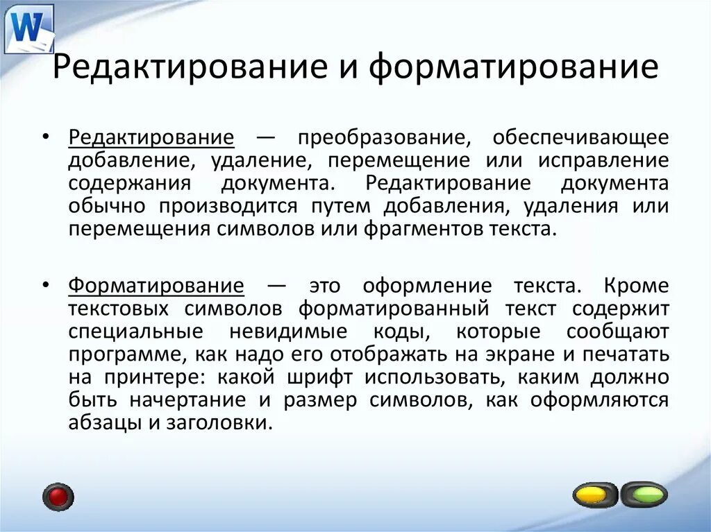 Различие документа. Чем отличается форматирование от редактирования текста. Форматирование текста и редактирование текста. Редактирование и форматирование документа. Формирование и редактирование текста.