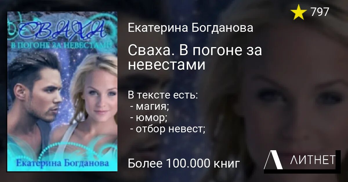 Попаданка в академии. Игра сваха соединяя сердца. Свахи и ко алли александра черчень. Книги про сваху фэнтези. Тридцать четыре холостяка или дневники народной свахи.