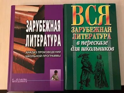 Произведения зарубежной литературы