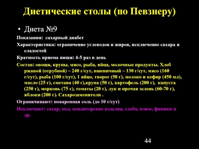 Стол номер девять. Стол 9 по Певзнеру таблица. Диета по Певзнеру стол номер 9. Диета при сахарном диабете стол 9 по Певзнеру. Диета по Певзнеру 9 стол меню.