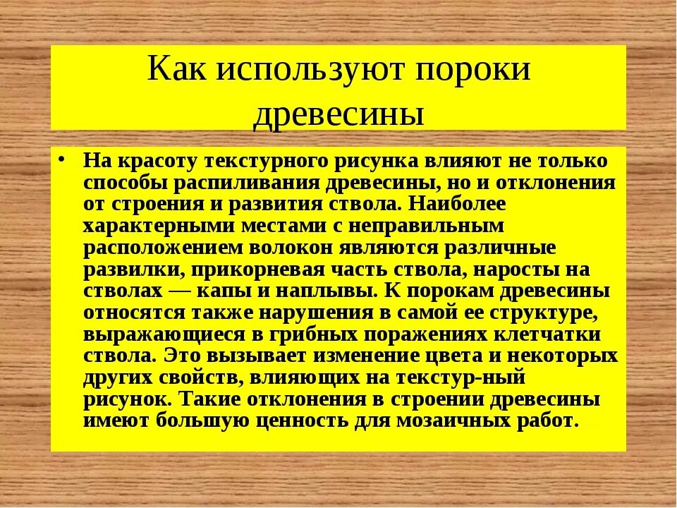 Порок качества. Пороки древесины. Как пороки влияют на качество древесины. Дефекты с применением древесины. Методы борьбы с пороками древесины.