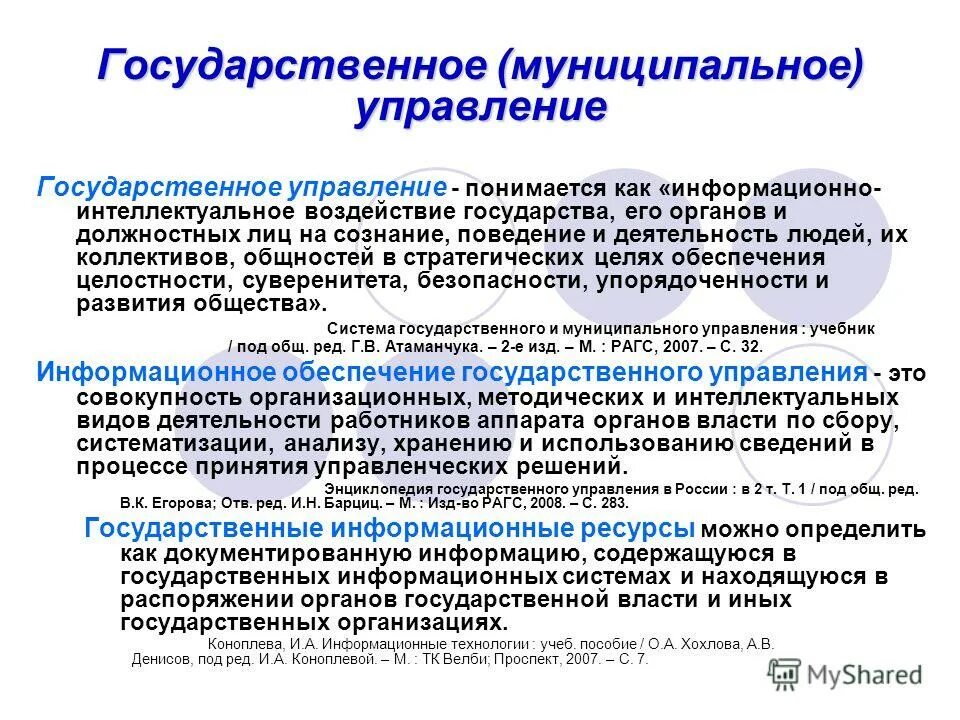 Гос и муниципальное управление. Энциклопедия государственное управление. Государственное и муниципальное управление зарплата. Гос и Мун управление бакалавр и.