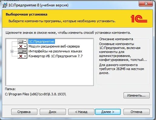 Можно установить 1. Установка платформы 1с. как установить 1с предприятие. компоненты 1с установка. установка 1с системы.