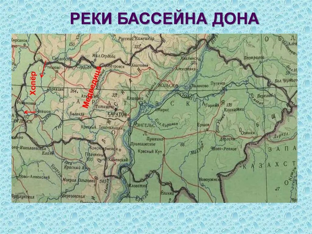 Бассейны рек Саратовской области на карте. Бассейн реки Хопер. Бассейн реки Дон. Бассейн реки Дон в Саратовской области на карте.