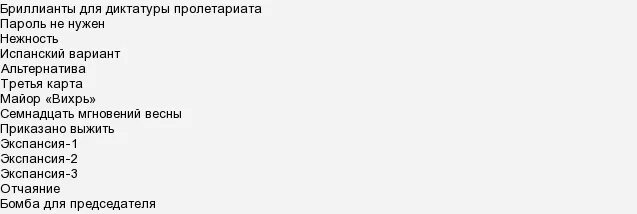 Порядок чтения книг. Романы о Штирлице Юлиана Семенова. Юлиан Семенов книги про Штирлица по порядку. Штирлиц хронология. Книги о Исаеве в хронологическом порядке.