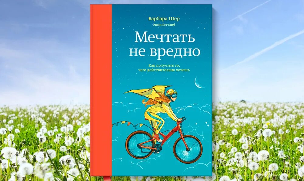 Мечтать не вредно вредно не мечтать раскраска. Мечтать не вредно вредно ничего не делать. Мечтать не вредно цитаты. Мечтать не вредно. Мечтать хорошо мечтать вредно.