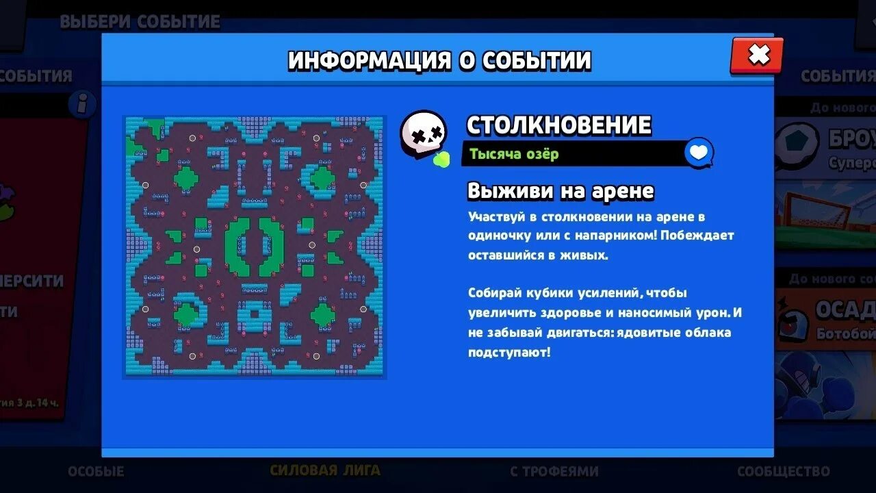 Пик на карту озеро мертвецов. Карта тысяча озёр в бравл старс. тысяча озер карта. карта 1000 озер в бравл старсе. пик на карту тысяча озер.