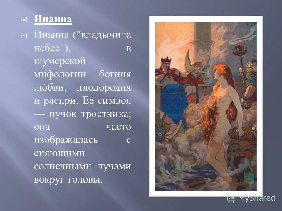 мифология курсовая. пантеон богов кельтов. мифология курсовая. верховный бог земли энлиль. хельхейм мир скандинавская мифология мир мертвых.