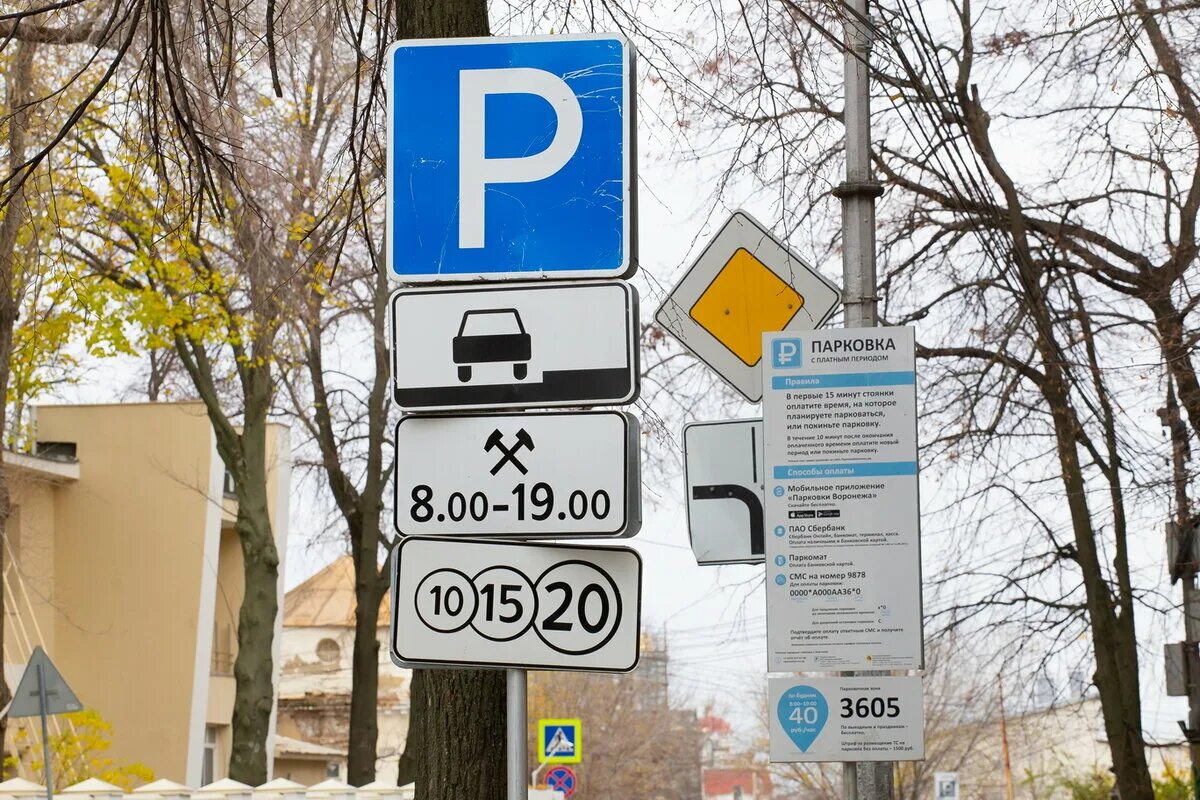 Парковки воронеж время