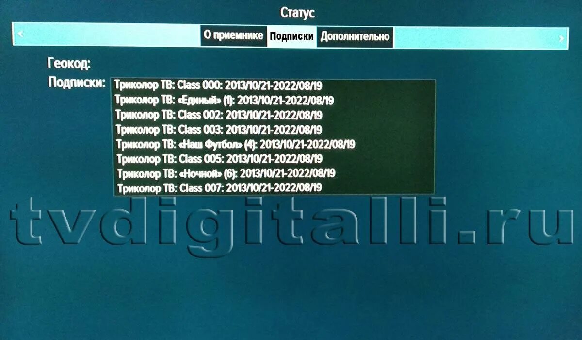 Классы подписок Триколор. Подписки Триколор ТВ. Подписка Триколор. Статус Триколор.