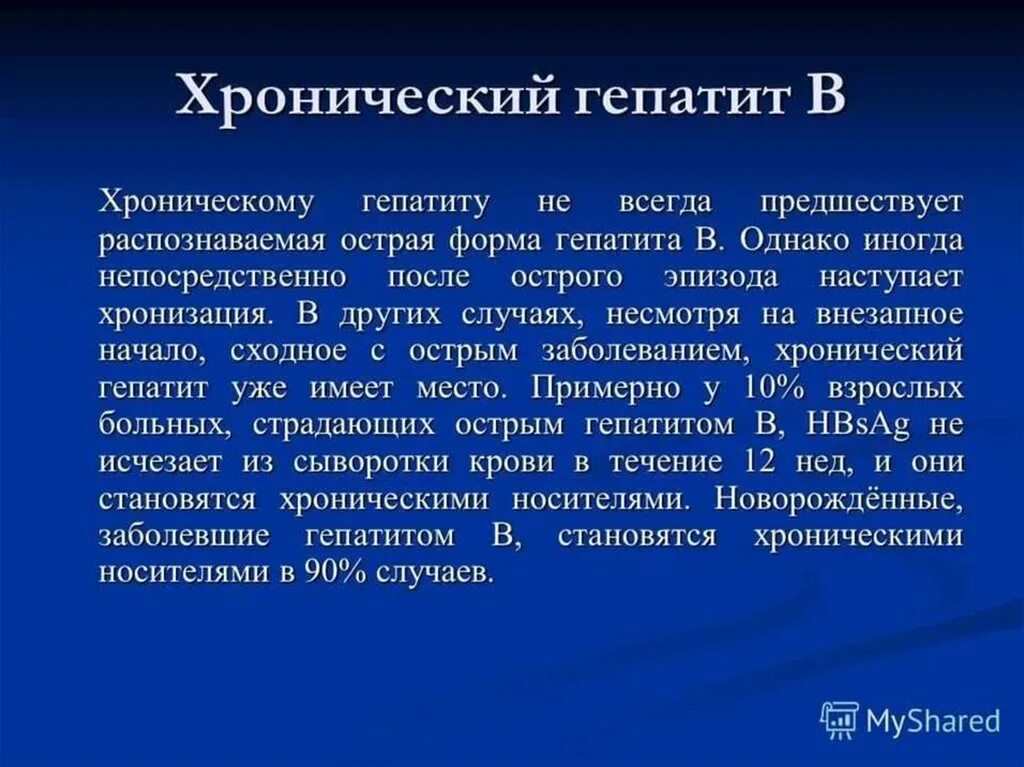 Формы хронического гепатита. Виды хронического гепатита. Хроническая форма гепатита б. Профилактика хронического гепатита. Переболевшие гепатитом б