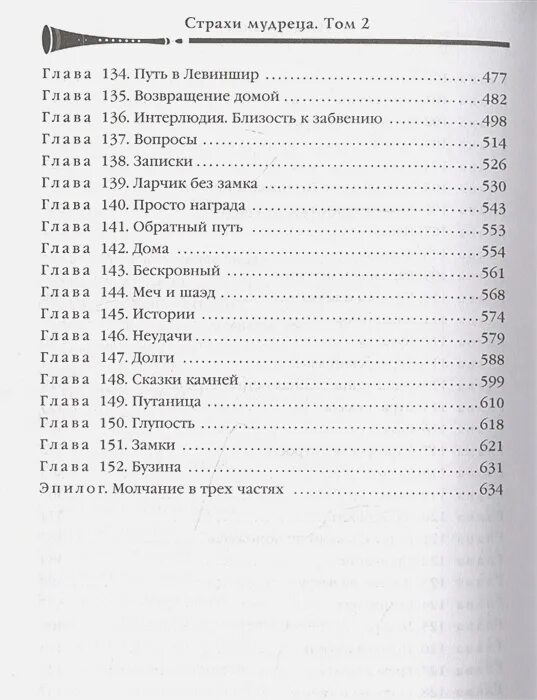 Страхи мудреца патрик. Страхи мудреца. страхи мудреца фела. образ фелы страхи мудреца. страхи мудреца читать.