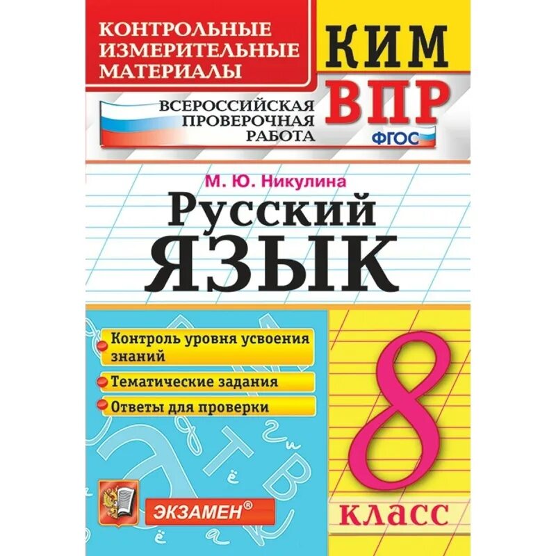 Впр по русскому языку 5 класс купить