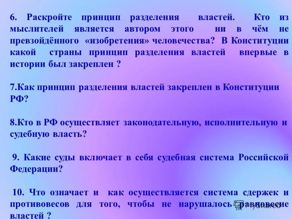 Принцип разделения властей впервые закреплен в конституции. Принцип разделения властей в рф. Принцип разделения властей впервые закреплен в конституции. Ветви государственной власти согласно принципу разделения властей. Принцип разделения властей впервые закреплен в конституции.