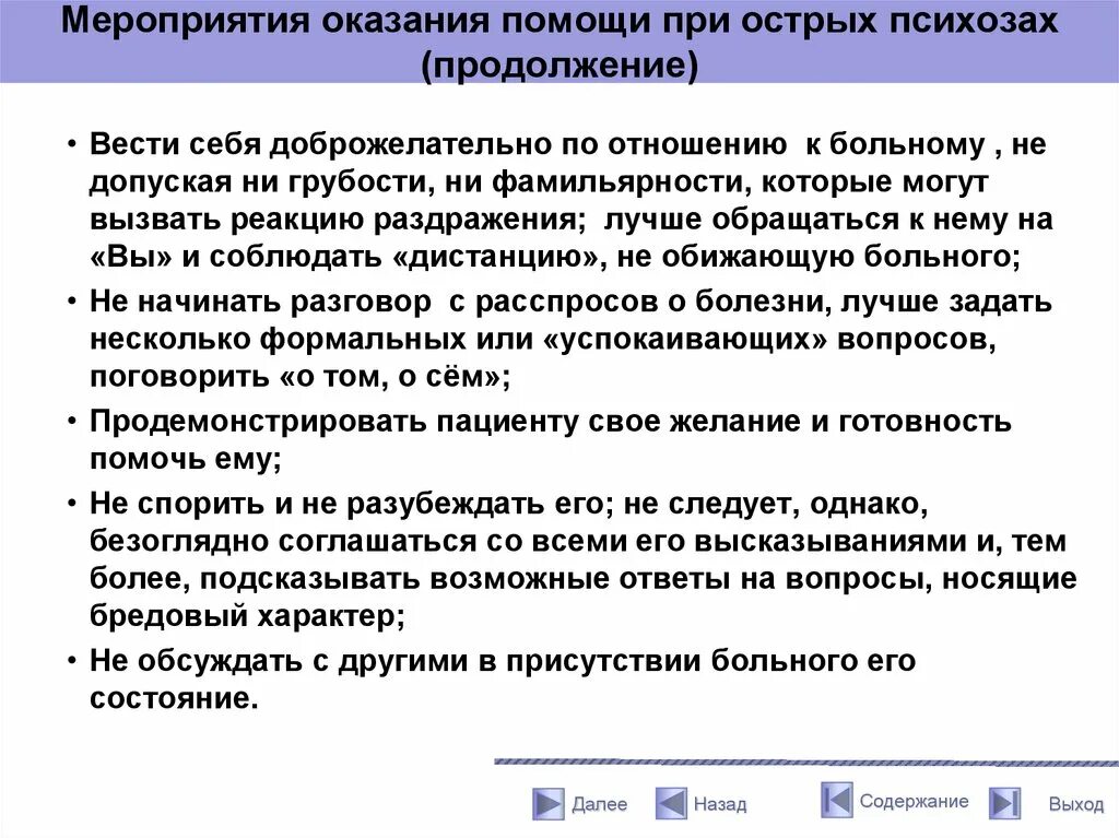 Психоз острый помощь. Острый делирий. Психоз острый помощь. Неотложная помощь при психотических состояниях. Психозы острого периода чмт.