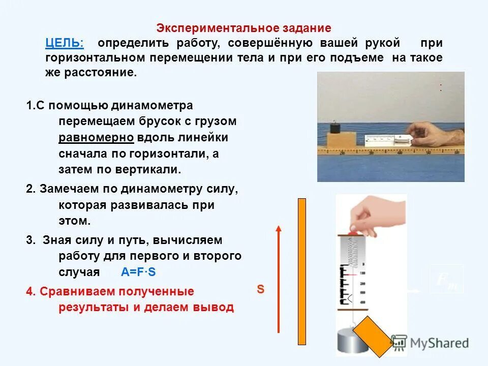 Динамометр и брусок горизонтально. Экспериментальные задания по физике. Эксперимента задача по физике. Динамометр с бруском.