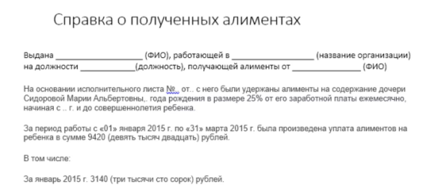 Справка по алиментам от судебных приставов. Справка о размере алиментов для субсидии. Справка о получении алиментов мужа. Справка об алиментах для соцзащиты от судебных приставов образец. Как получить алименты бывшему мужу