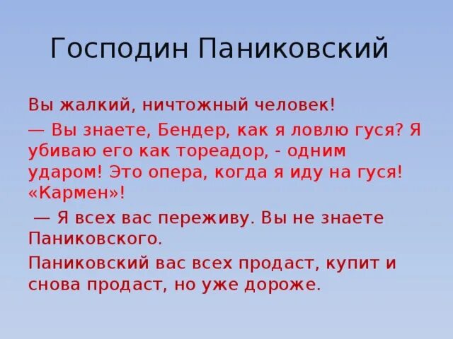 Ничтожный синоним. Ничтожный человек. Вы жалкая и ничтожная личность. Жалкие ничтожные люди Паниковский. Ничтожные люди это какие.