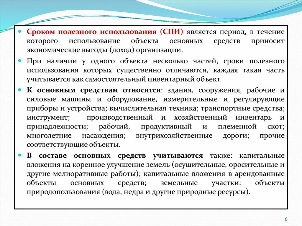 Срок использование 2 группы. Как устанавливается срок полезного использования. Срок полезного использования основных средств. Что такое срок полезного использования основного средства. Срок полезного использования оборудования как определить.