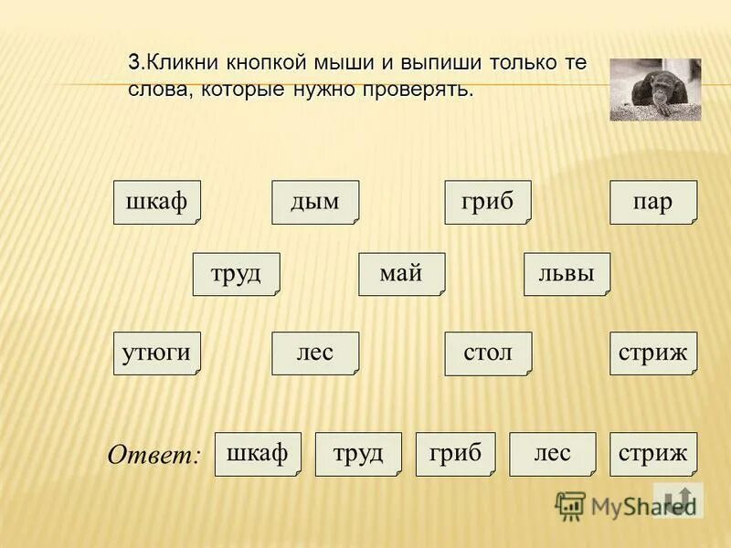 Подобрать слова к слову ценностям