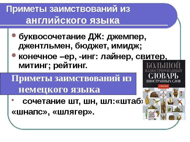 Слово бутсах заимствовано из английского языка. Заимствованные слова в русском языке на тему спорт. Заимствованные слова. Слово бутсах заимствовано из английского языка. Заимствованные слова задания.