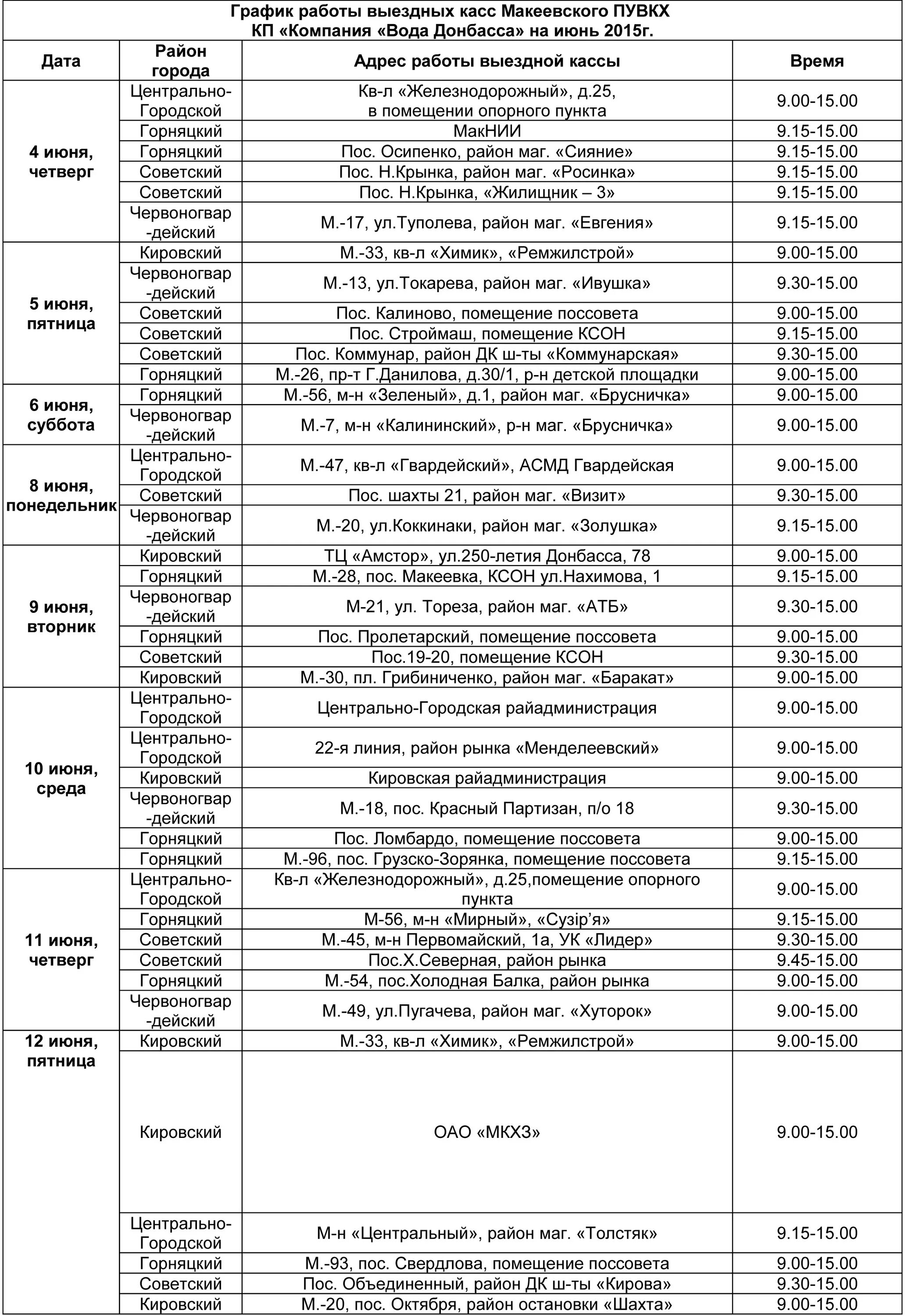 Расписание горняцкий ростов. Новочеркасск аэропорт платов автобус расписание. Режим работы горняцкая газ новошахтинска. Автобус ростов аэропорт платов. Маршрут 106 автобуса расписание.