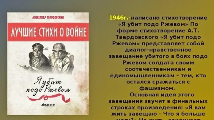 Твардовский дробится рваный цоколь. Твардовский стихи о войне. Дробится рваный цоколь монумента. Ржев стихотворение твардовского. Твардовский стихи о войне.