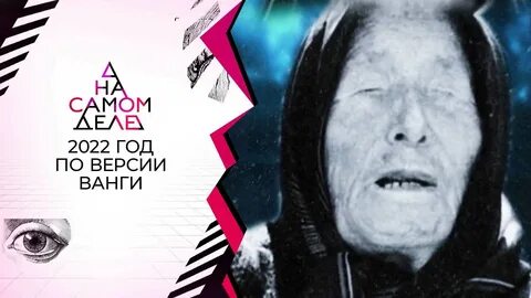 Что сказала ванга на 2024 год