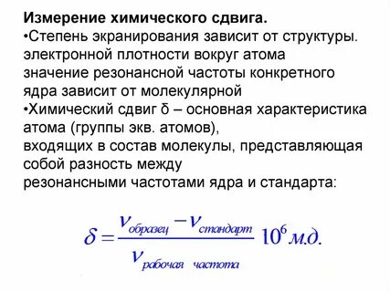 Хим сдвиг