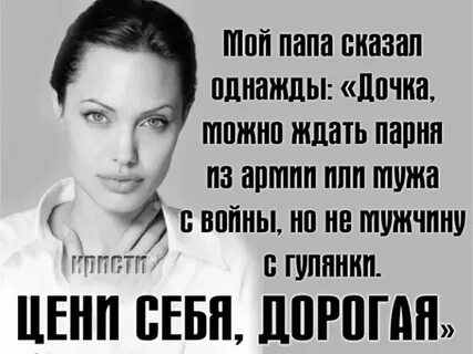 Быть взрослой дочери отцом кто сказал