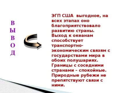 Экономико географическая характеристика америки
