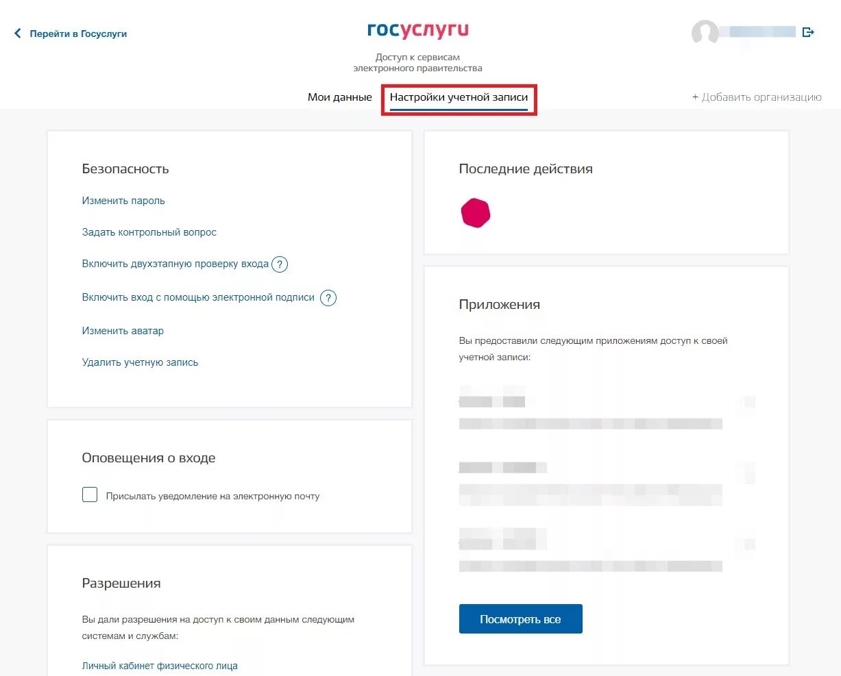 Удалить учётную запись в госуслугах. Как удалить учётную запись в гос услугах. Как удалить учетную запись с госуслуг. Как удалить учетную запись на ГРС услугах.