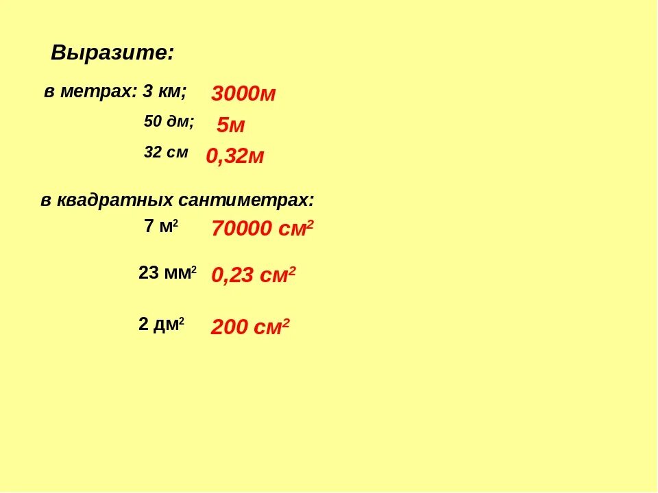 0 7 км м. 50 См в квадрате в метры. Метры в квадратные метры. Выразить квадратные метры в квадратные сантиметры. Сколько квадратных сантиметров в квадратном метре.