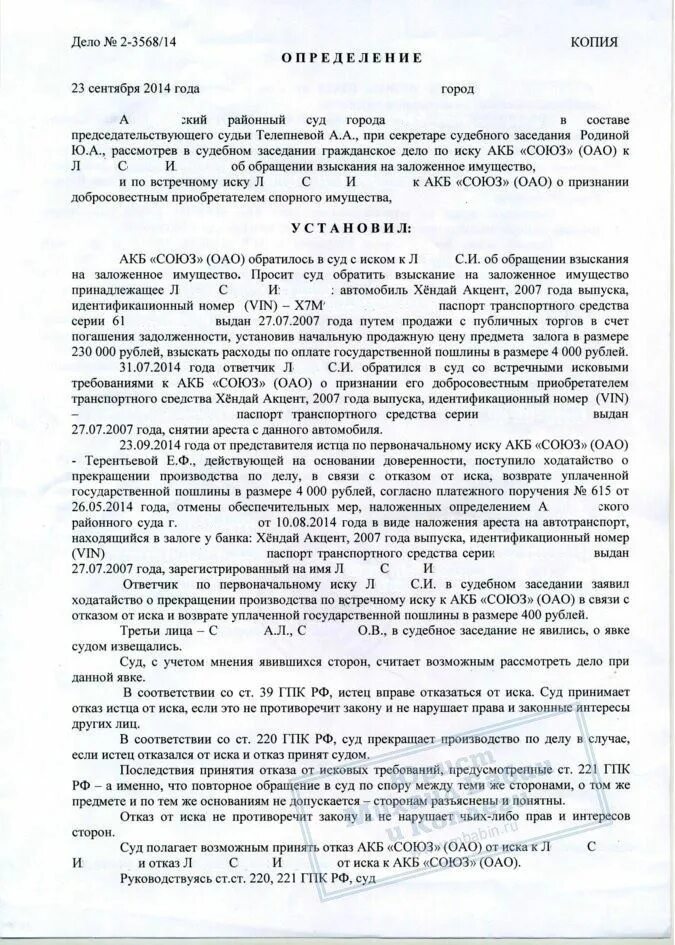 Наложение ареста на автомобиль. Снятие ареста с автомобиля. Наложение ареста на имущество. Судебные решения по аресту автомобиля.