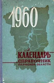 Справочная пермь