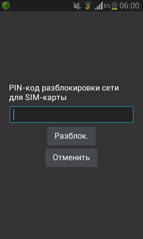 Gsm коды. Пин код на телефон. Код разблокировки сим карты. Коды разблокировки телефонов. Пин коды на блокировку телефона.