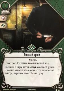 Ловкий трюк 5 букв