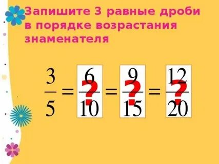 Какими натуральными числами равны дроби