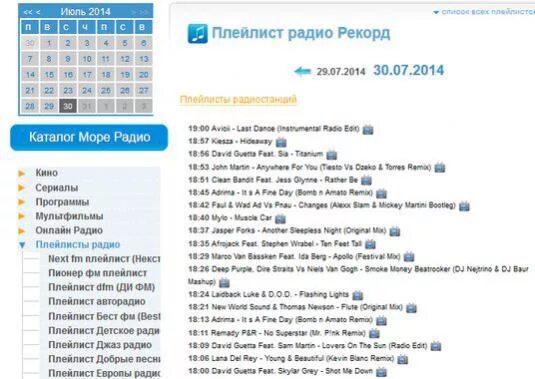 Радио списки песен слушать. Плейлист радио. Список песен на радио. Какие песни играли на радио. Песня по радио.