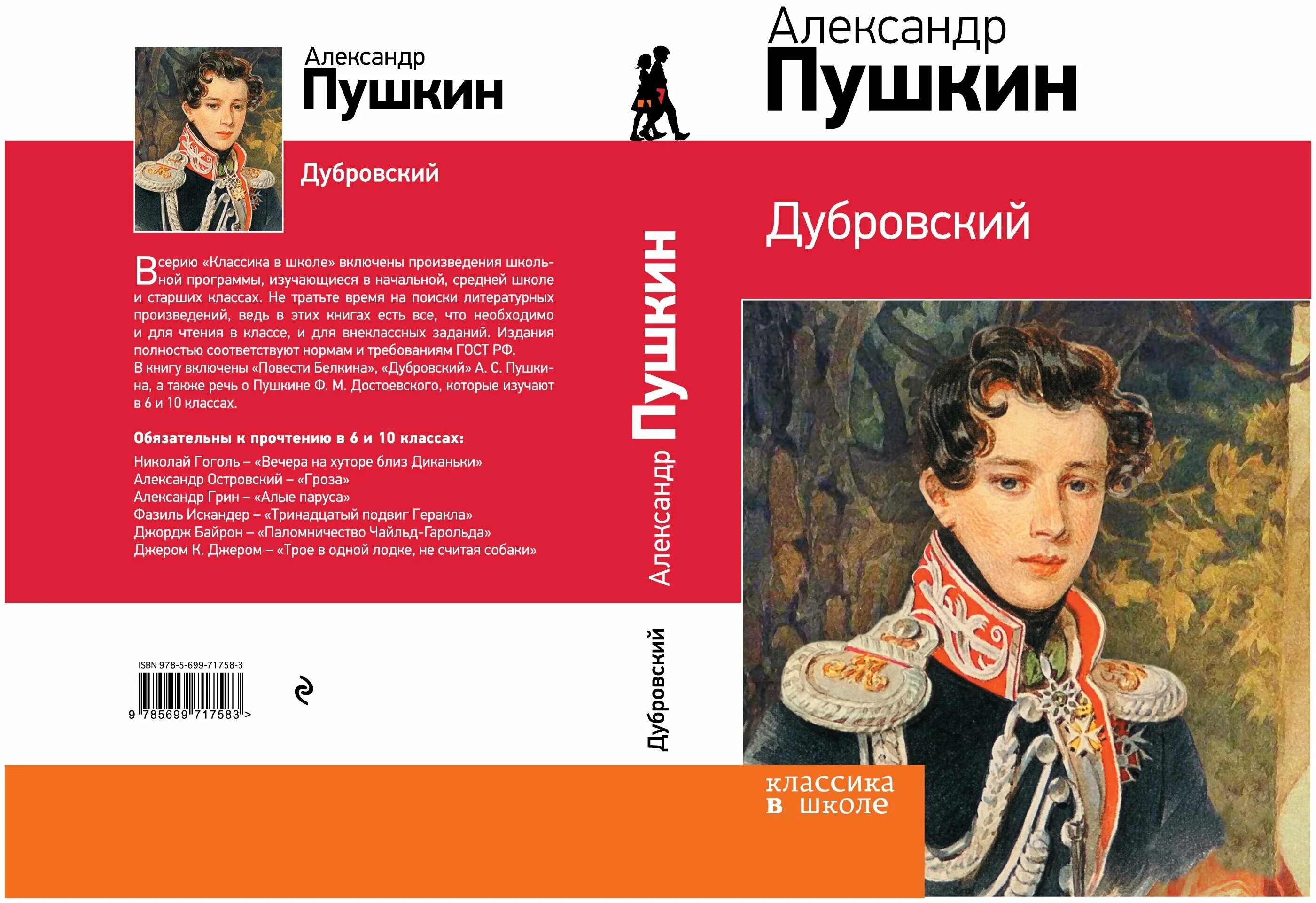 а с пушкин дубровский 7. дубровский александр сергеевич пушкин книга. дубровский литературный дневник. с. а с пушкин дубровский 7.