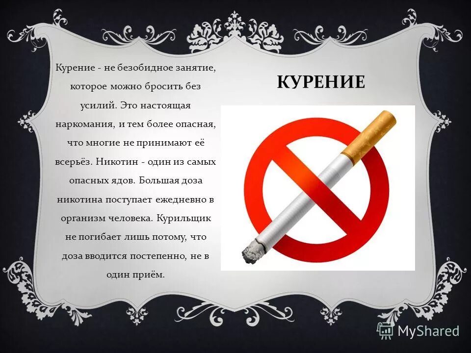 Против курил. Против курения. Плакат курить вредно. Плакат против курения. Табакокурение презентация.