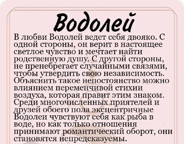 Как влюбить женщину водолея. Водолей в любви. Люблю Водолея. Минусы отношений с водолеем. Что не любят Водолеи.