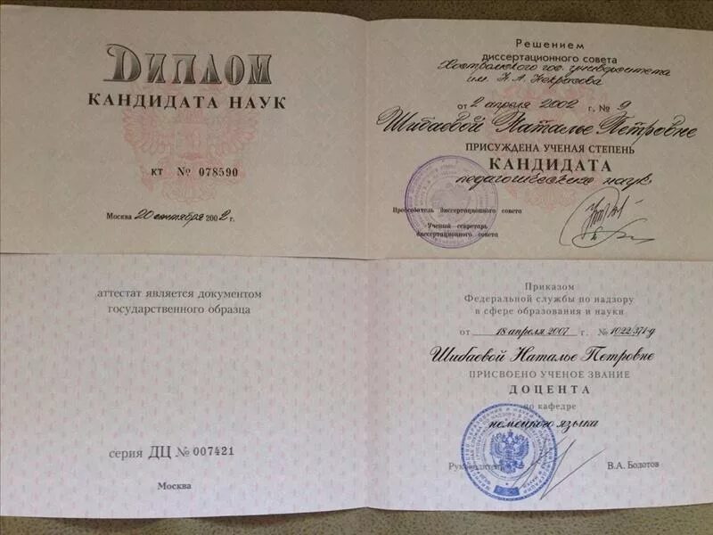 удостоверение кандидата экономических наук. удостоверение кандидата наук. диплом кандидата наук. диплом кандидата юридических наук. диплом кандидата медицинских наук.