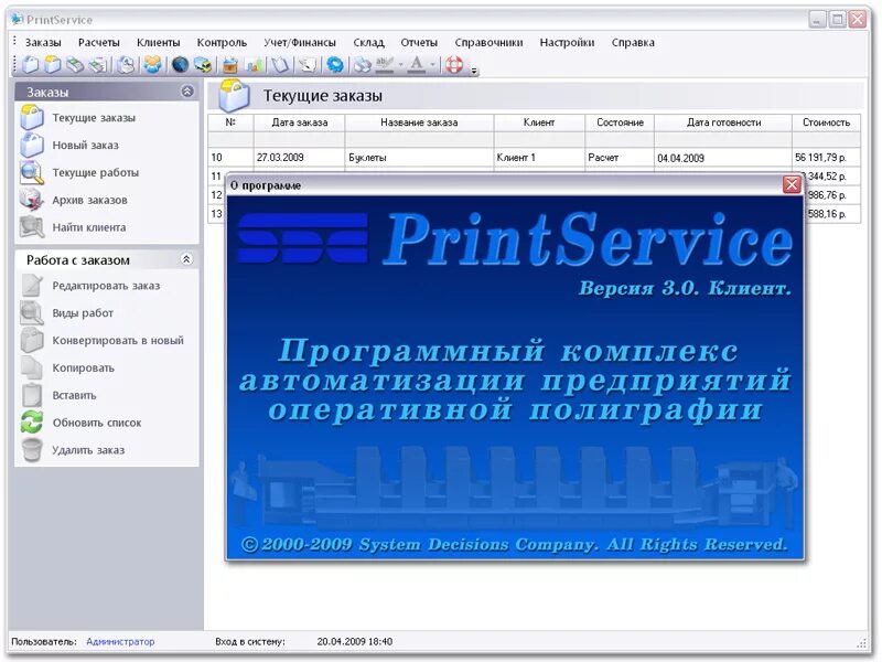 Версия 3.0. Интерфейс printservice (System decisions Company). Версия 3.3 3