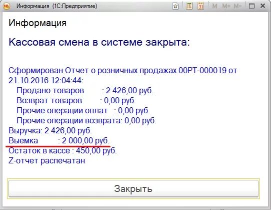 Выемка из кассы 1с Розница. Выемка денежных средств из кассы ККМ 1с Розница. Закрытие кассовой смены. Открытие и закрытие кассовой смены. Как открыть кассовую смену