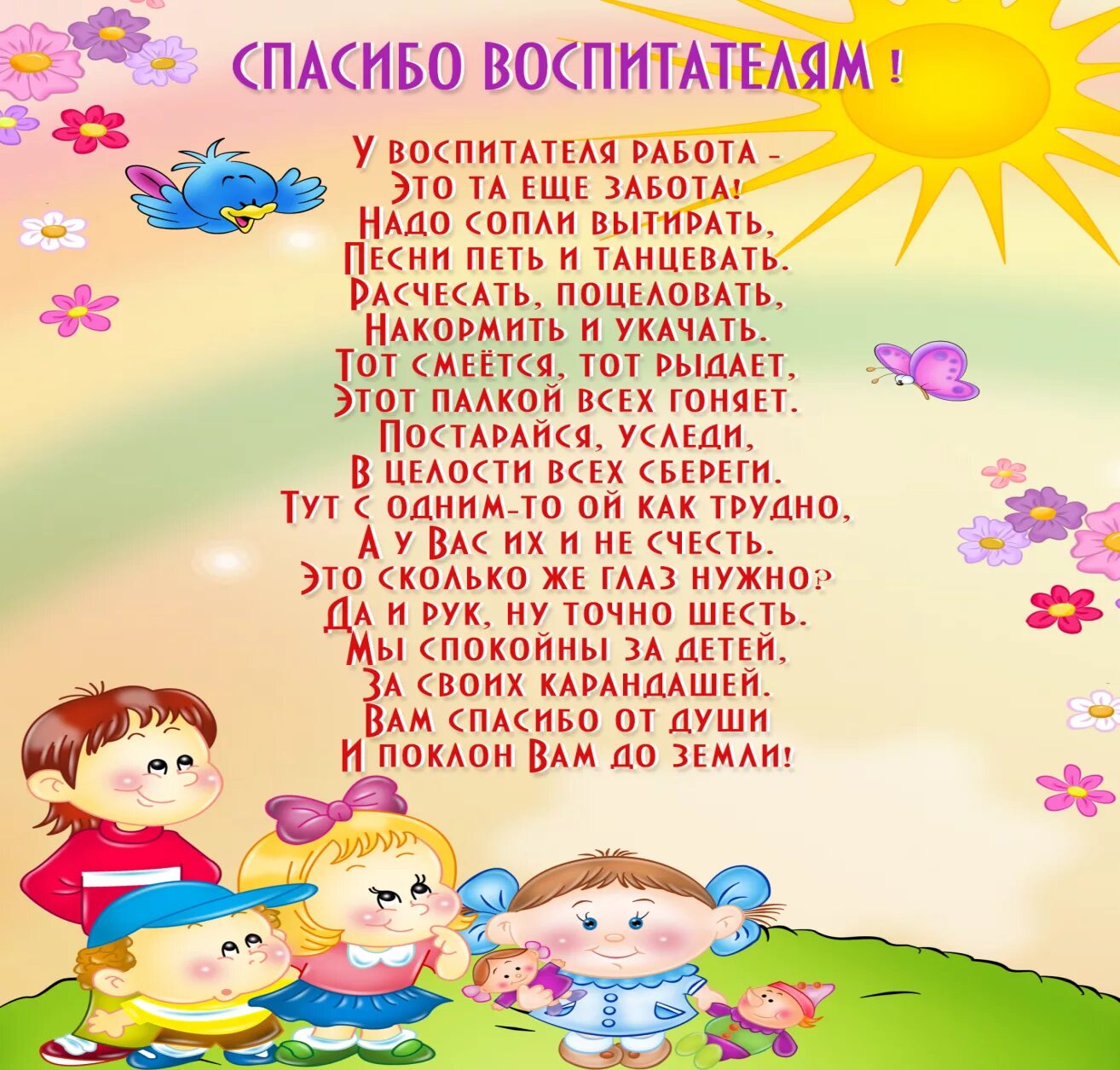 Поздравление воспитателю детского сада. С днём воспитател поздравления. Открытка воспитателю детского сада. Поздравление воспитателю от детей.