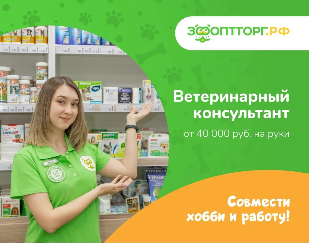 Зоопторг интернет-магазин. Зоопторг продавец кассир. Зоопторг Казань. ЗОООПТТОРГ логотип. Зоопторг нижнем новгороде каталог товаров